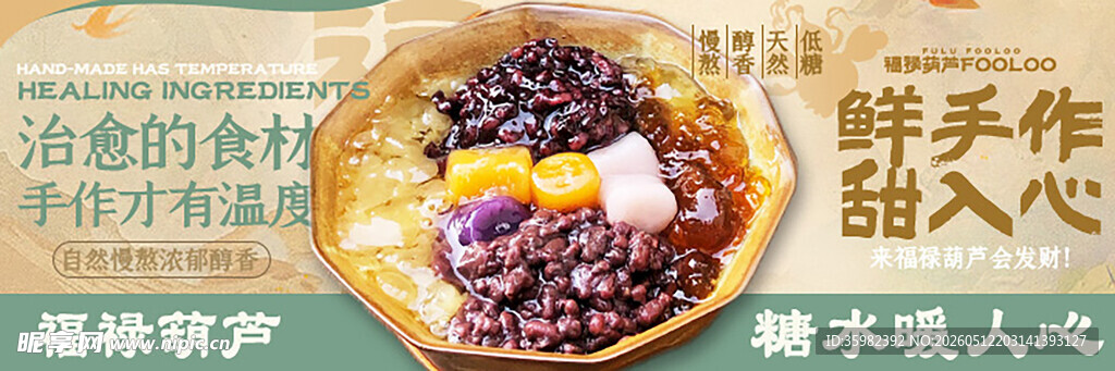 甜品糖水