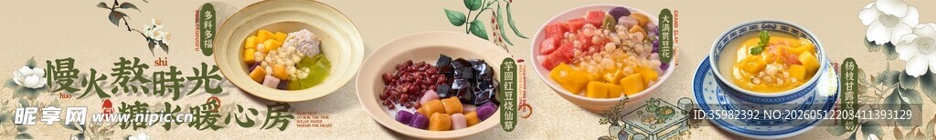 甜品糖水