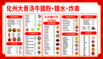 化州牛杂汤粉菜单价目表