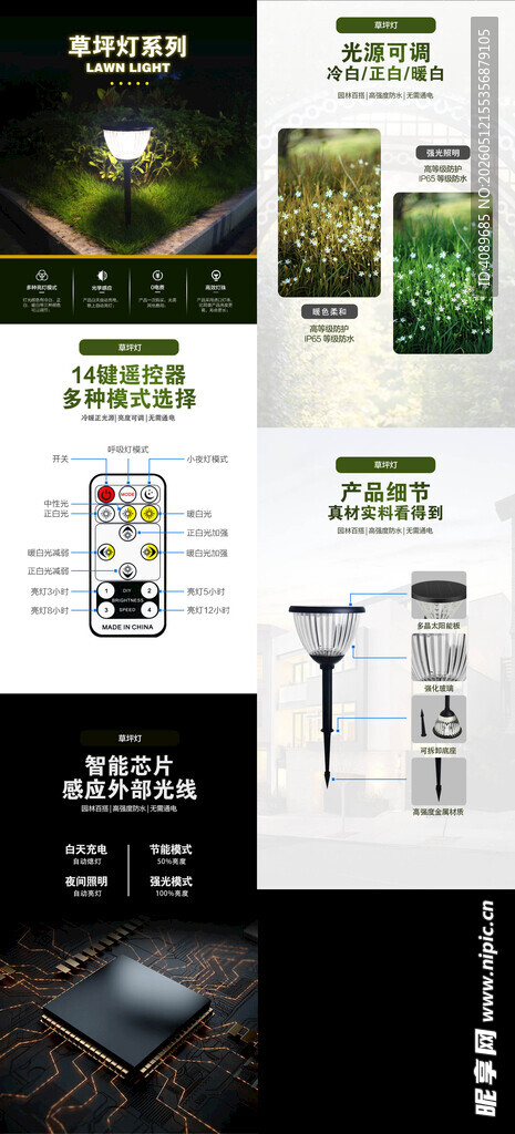 太阳能圆形草坪灯详情页设计