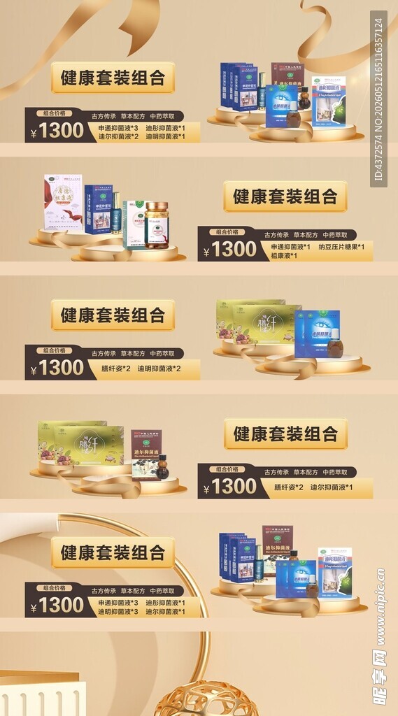 保健产品 产品海报