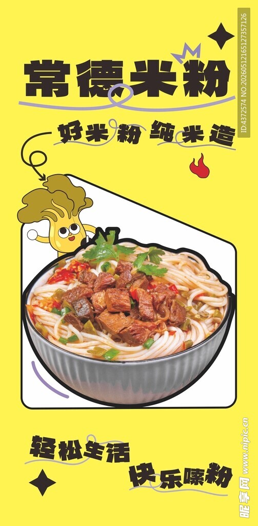 常德米粉