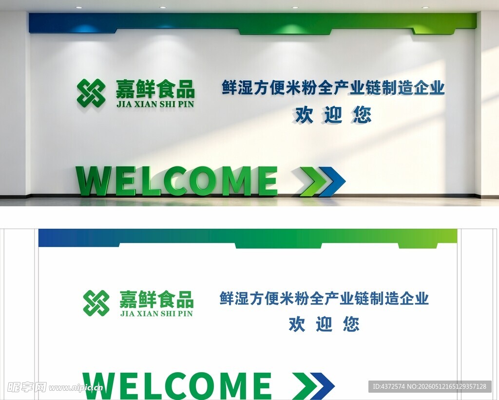 工厂文化 欢迎您文化墙