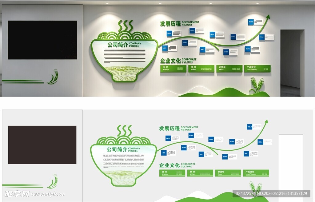 公司简介 发展历程