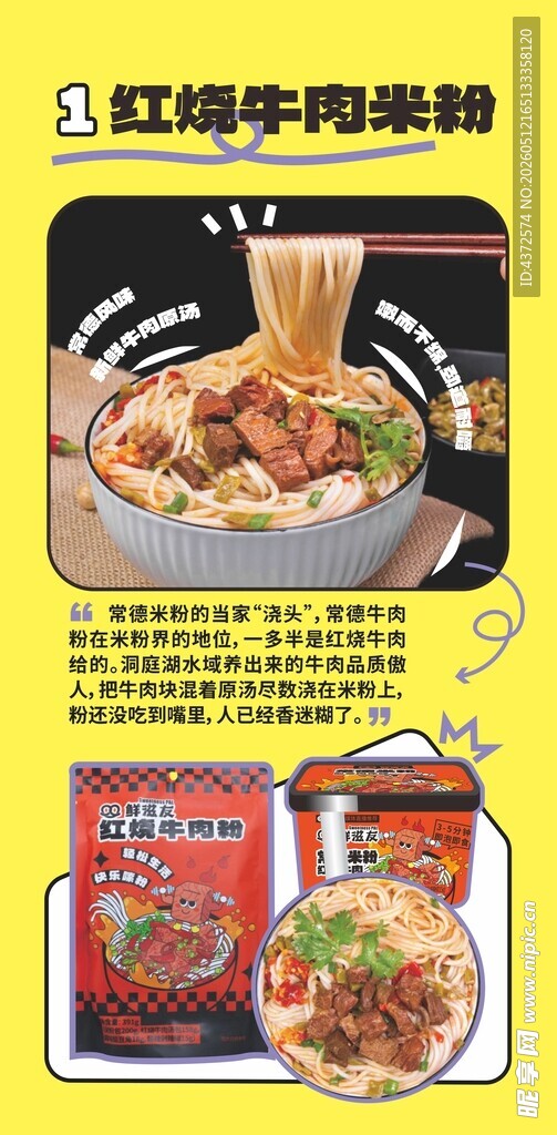 红烧牛肉粉