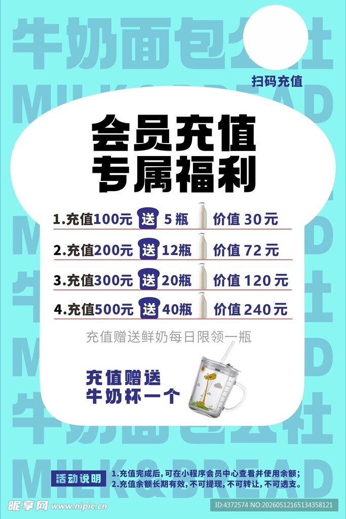 会员充值