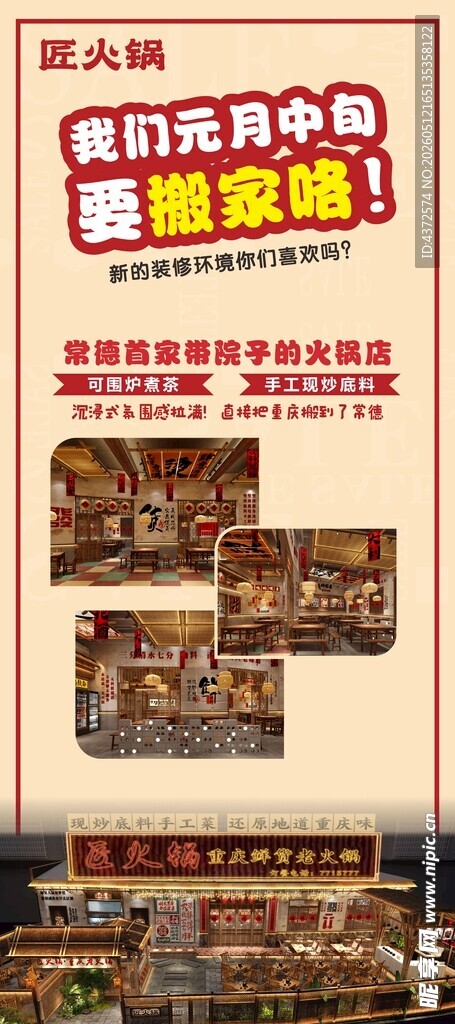 火锅 展架画面