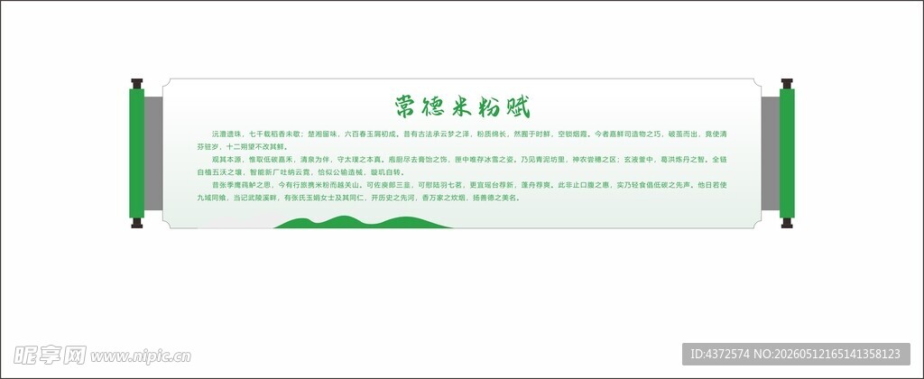 卷轴矢量
