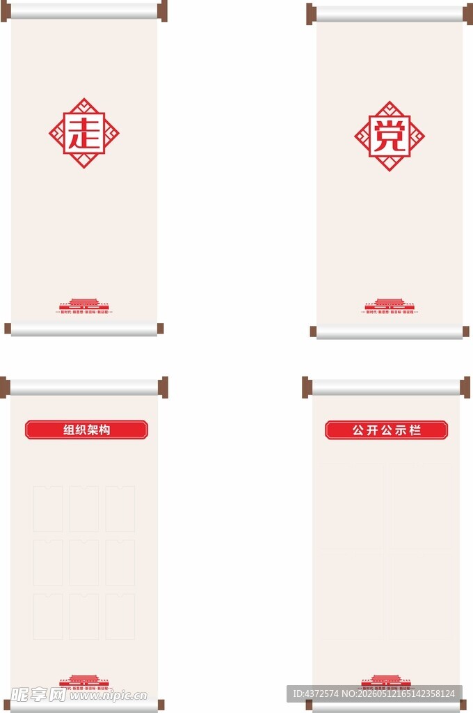 卷轴展板 组织架构