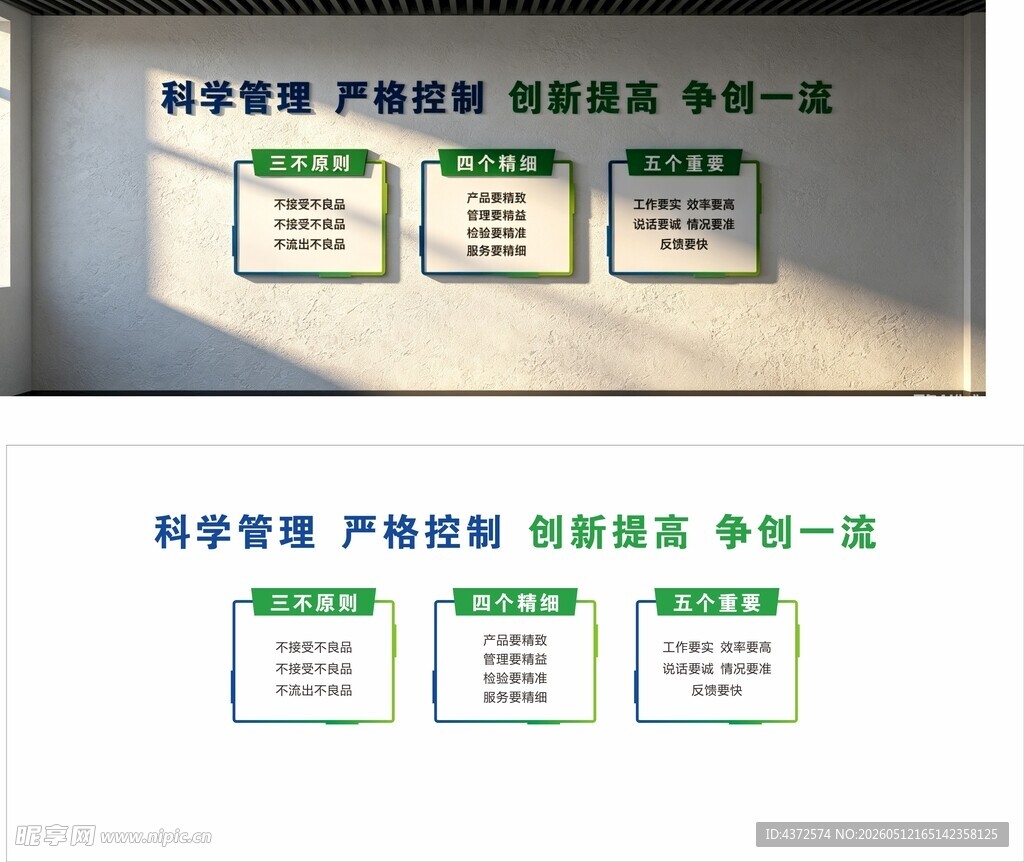 科学管理 三不原则