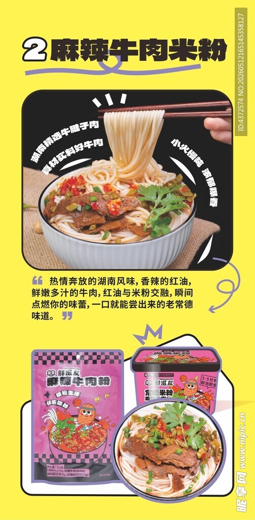 麻辣牛肉粉