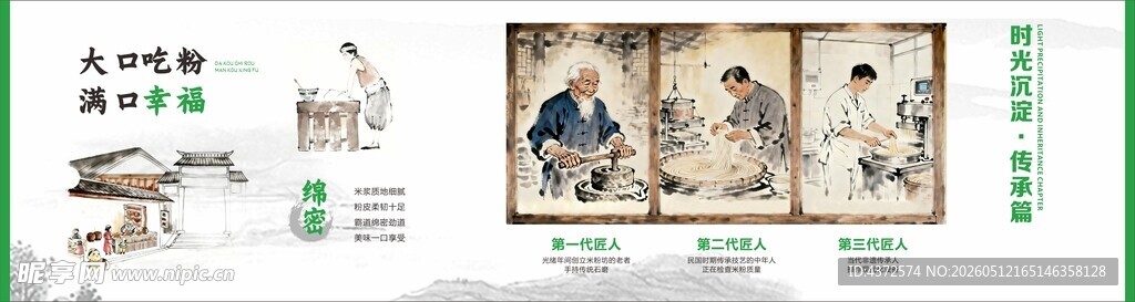 米粉传承 三代匠人