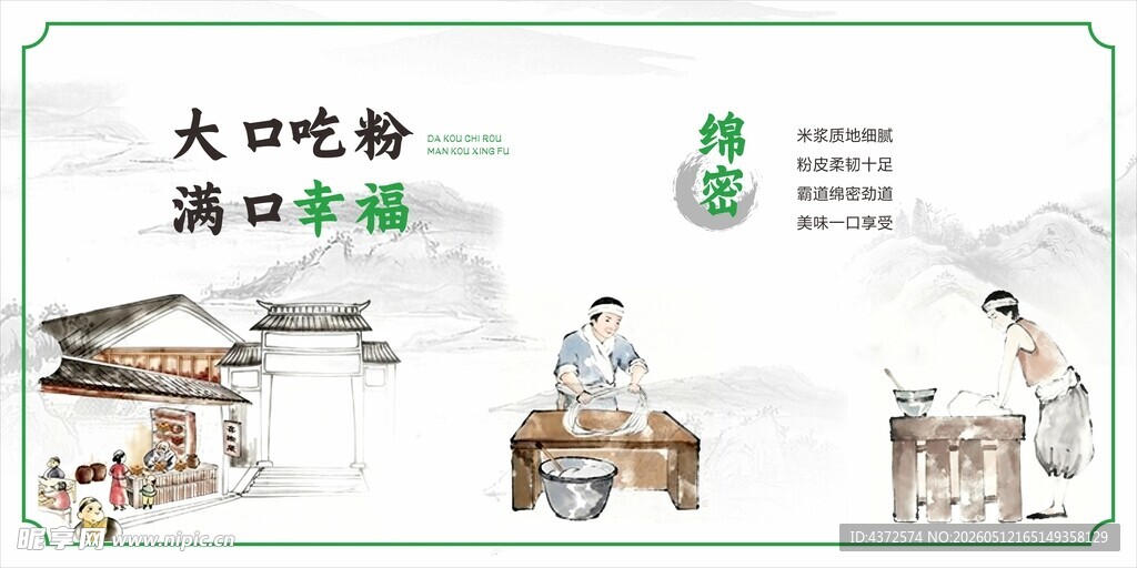 米粉工艺