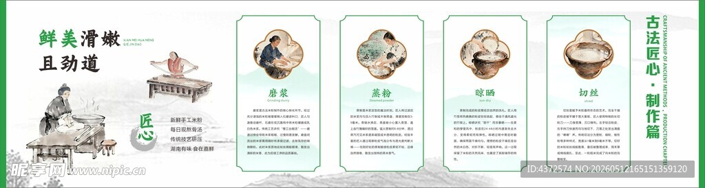 米粉古法制作