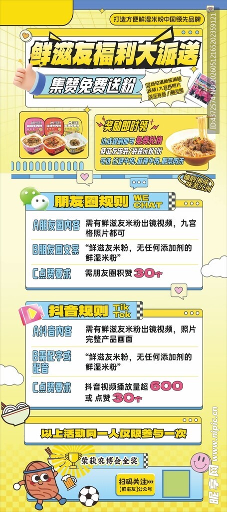 米粉海报