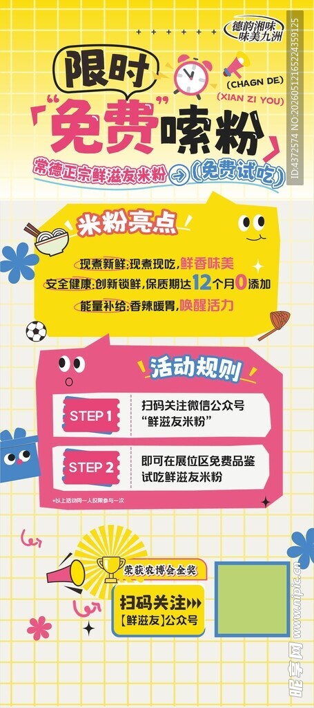 米粉展架 常德米粉