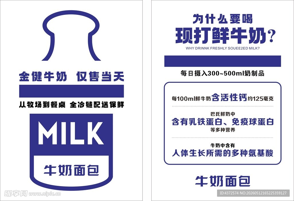 牛奶广告