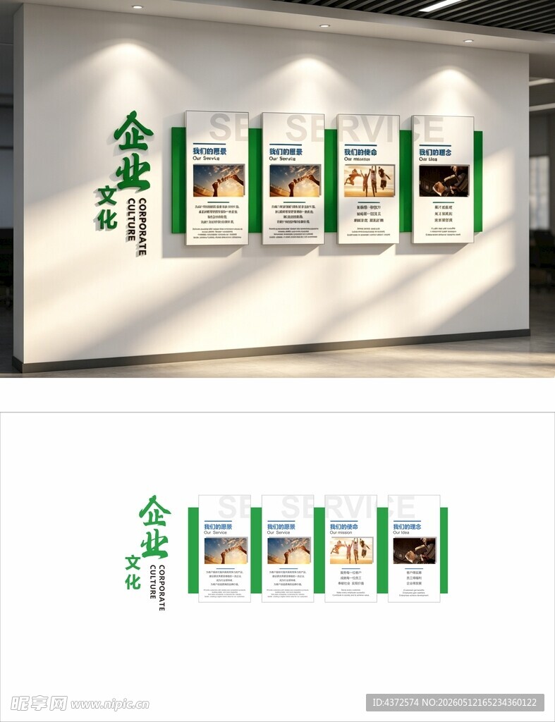 企业文化墙