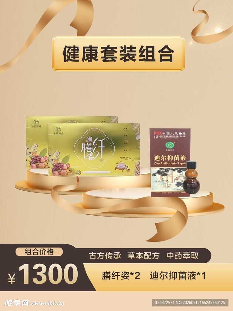 膳纤姿 迪尔抑菌液