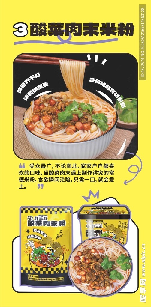 酸菜肉末米粉