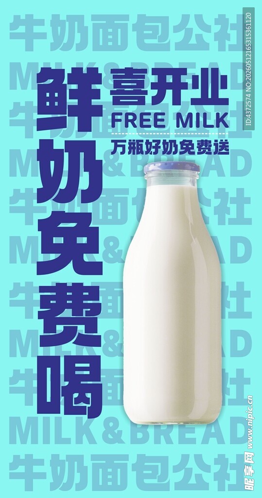 鲜牛奶 免费喝