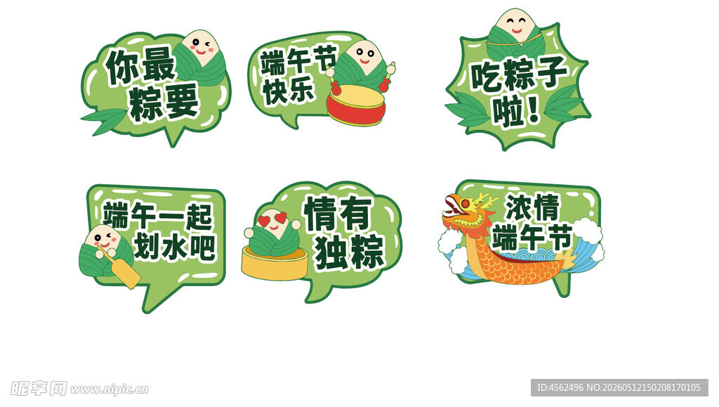 端午手持牌