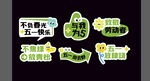 绿色出行宣传标识