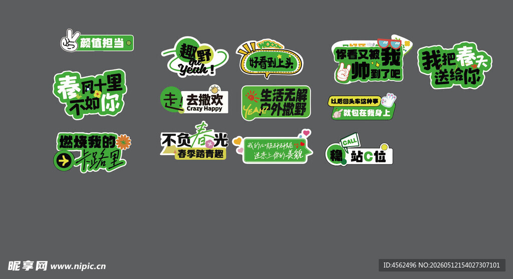春游踏青露营手持牌