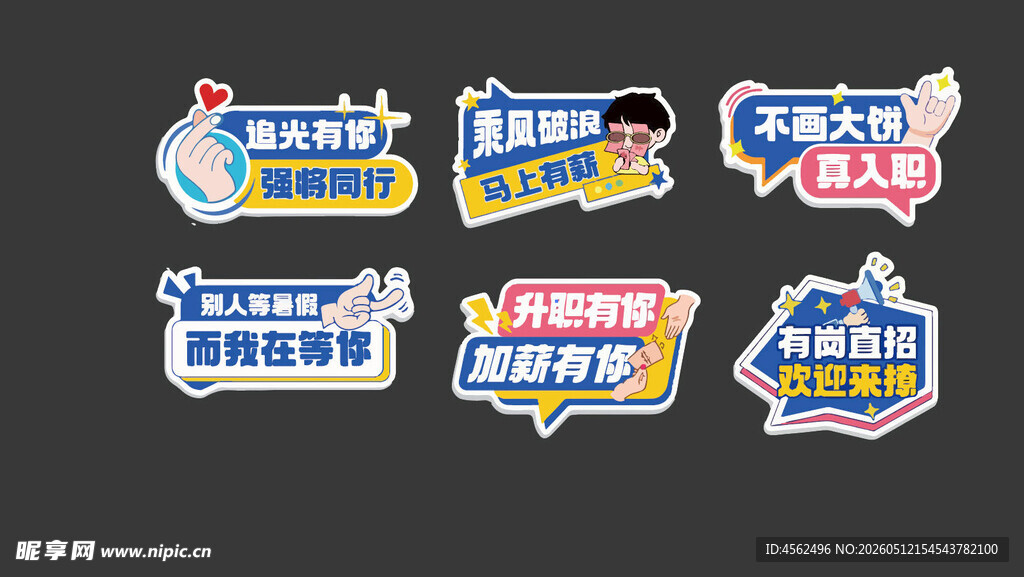 招聘手持牌标识设计