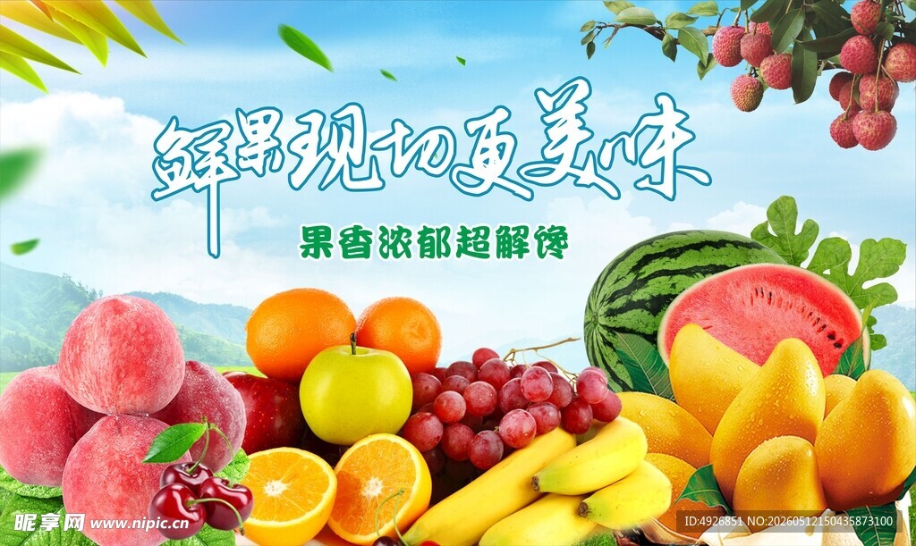 水果店灯箱海报