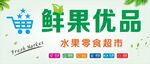 水果店门头招牌