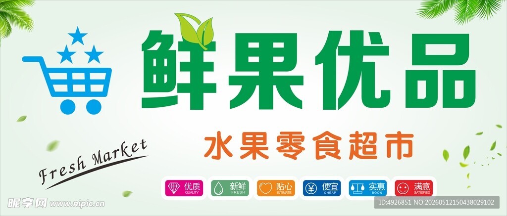 水果店门头招牌