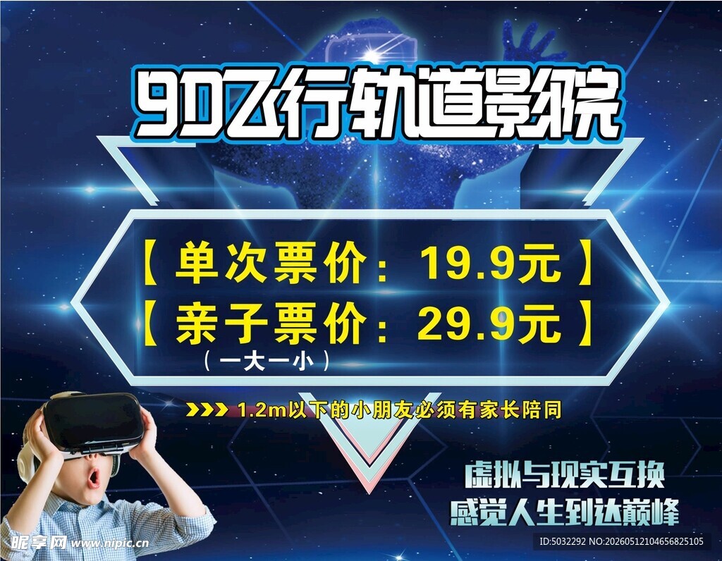 9D飞行轨道影院优惠票价