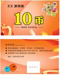 XX游戏10币卡