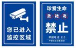 监控区域禁止捕捞生命标识牌