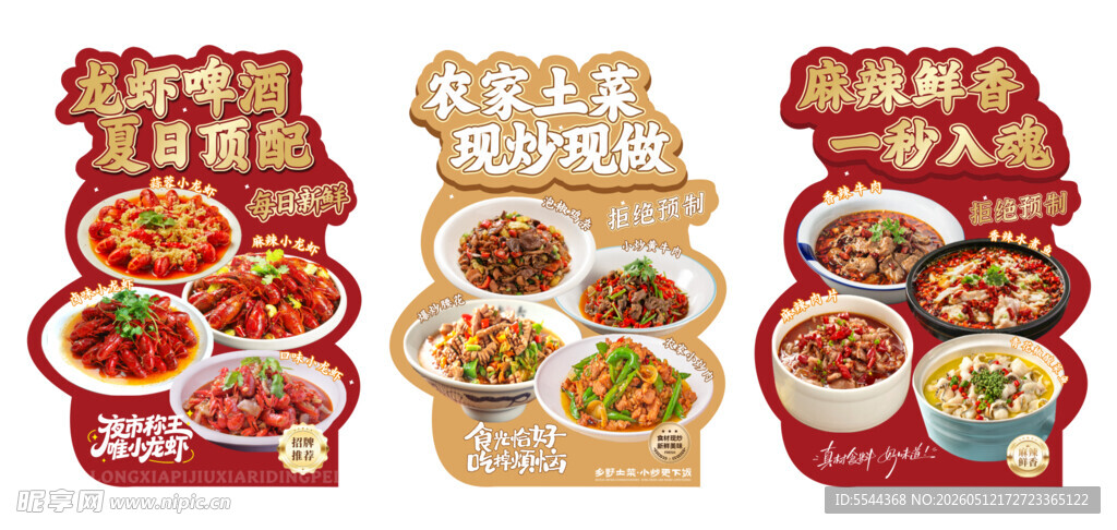 立牌海报