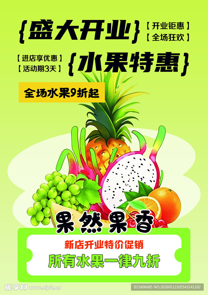 水果海报