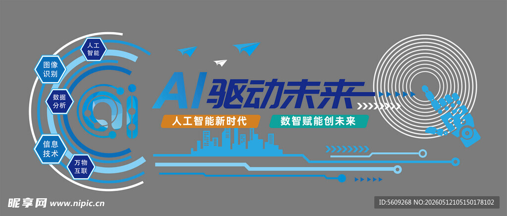AI驱动动感装饰形象墙矢量素材