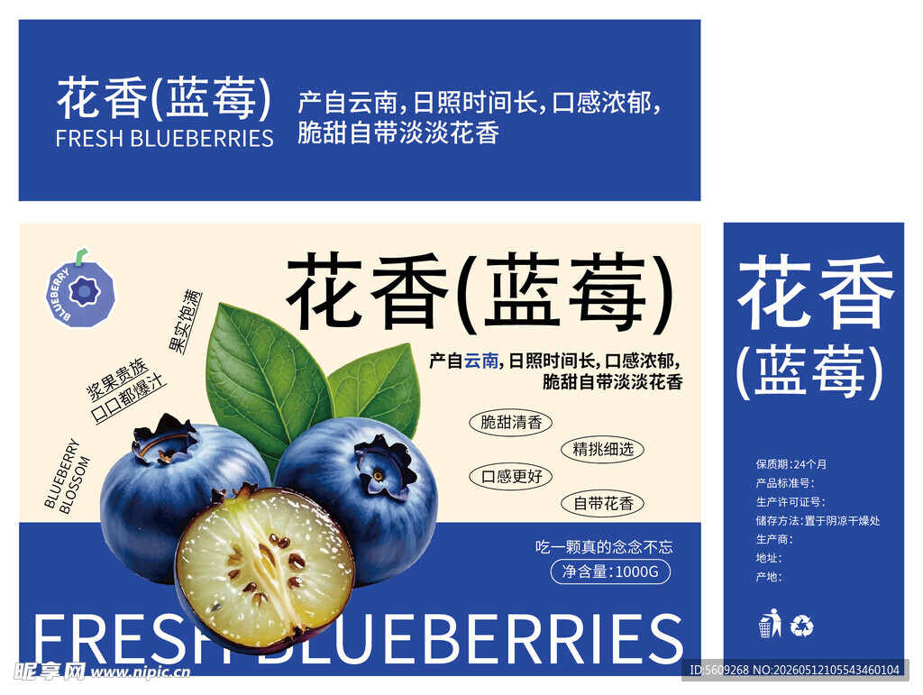 花香蓝莓促销海报
