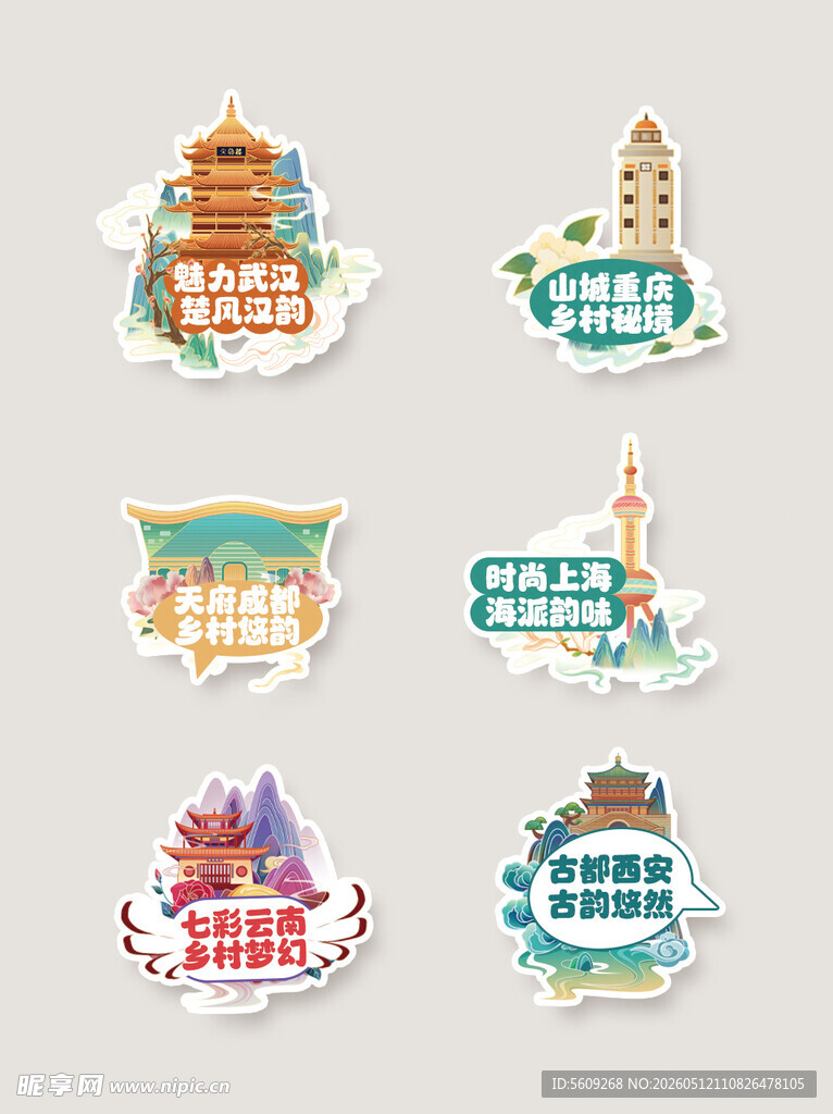 城市地标建筑贴纸集合