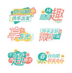 卡通小清新花朵春天拍照手举牌