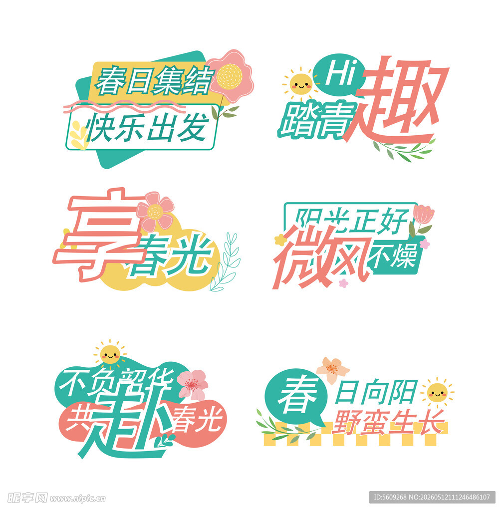 卡通小清新花朵春天拍照手举牌