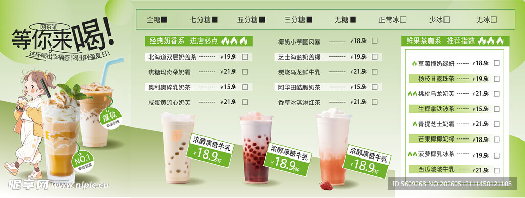 奶茶线下点餐展板