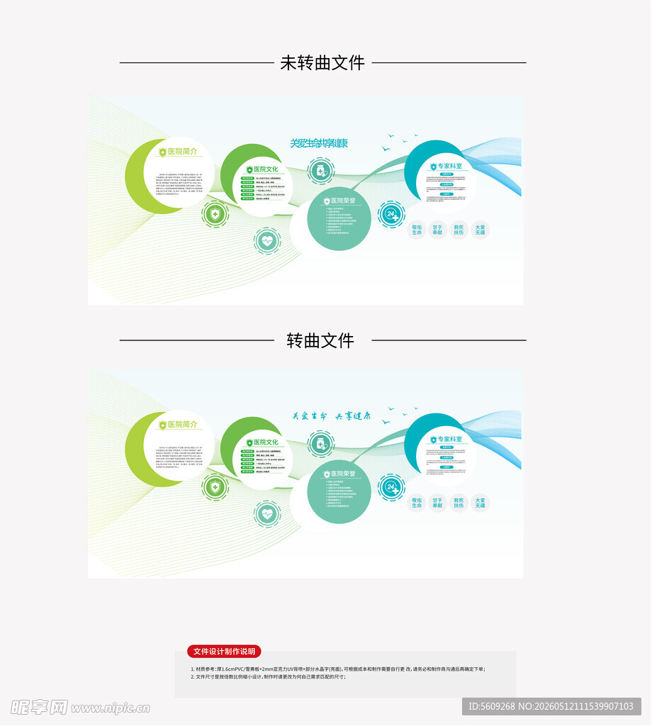 医院形象墙矢量素材