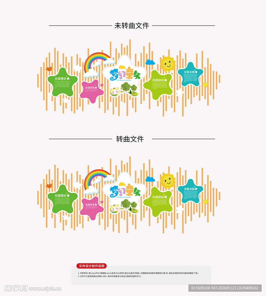 卡通星星童年形象墙装饰