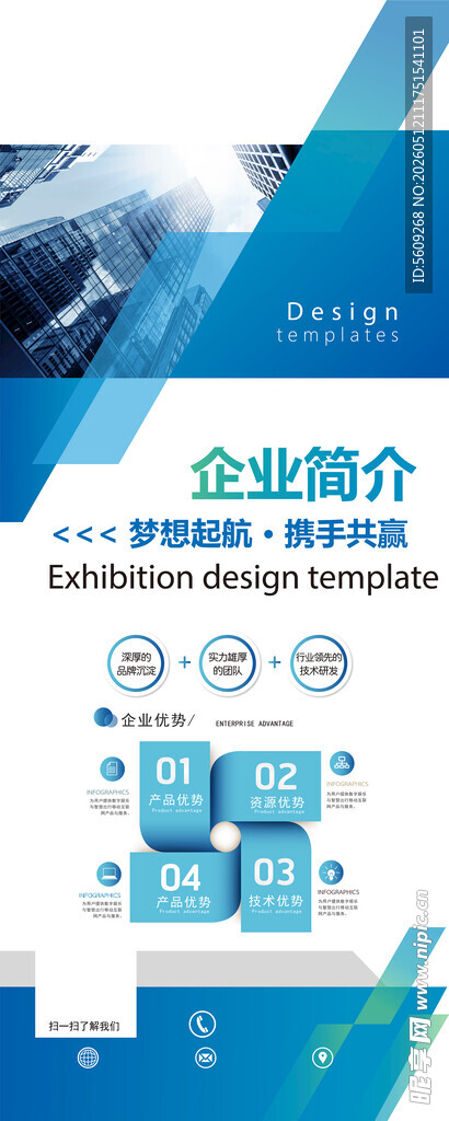 企业介绍宣传展架易拉宝