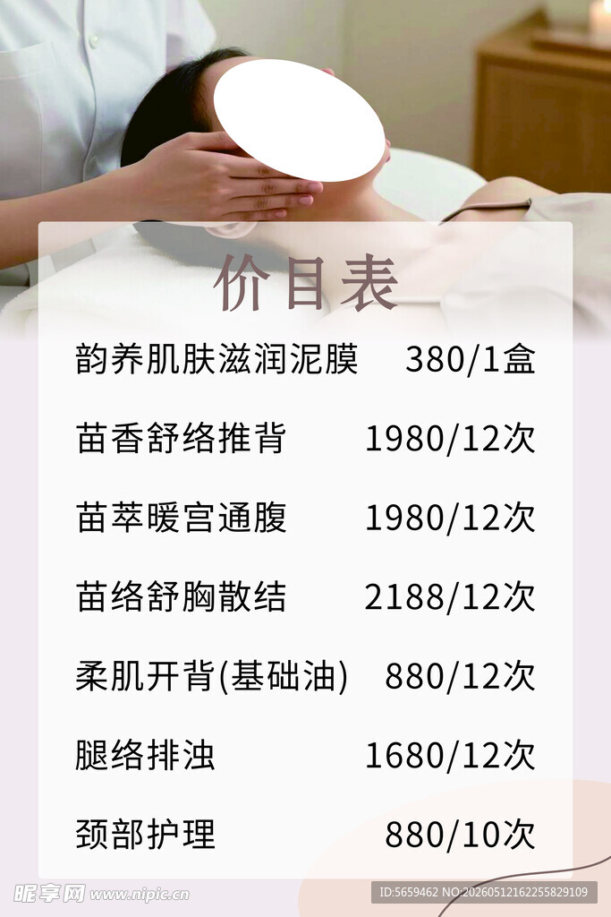 美容店价目表