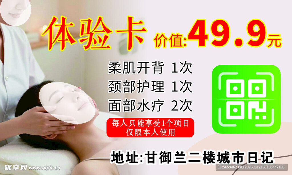 美容体验卡