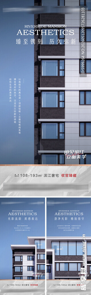 地产外立面价值点海报