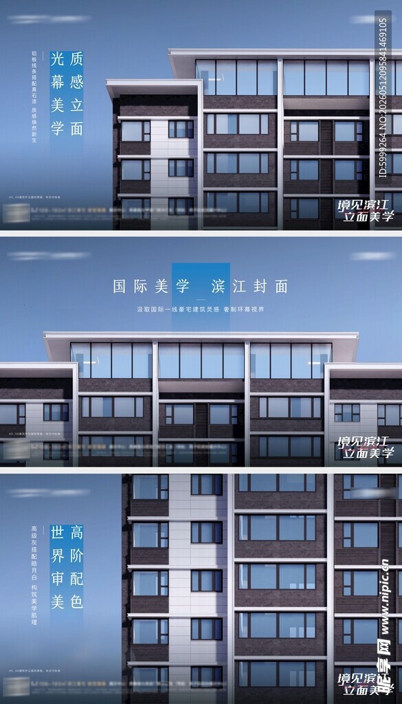 地产外立面价值点海报